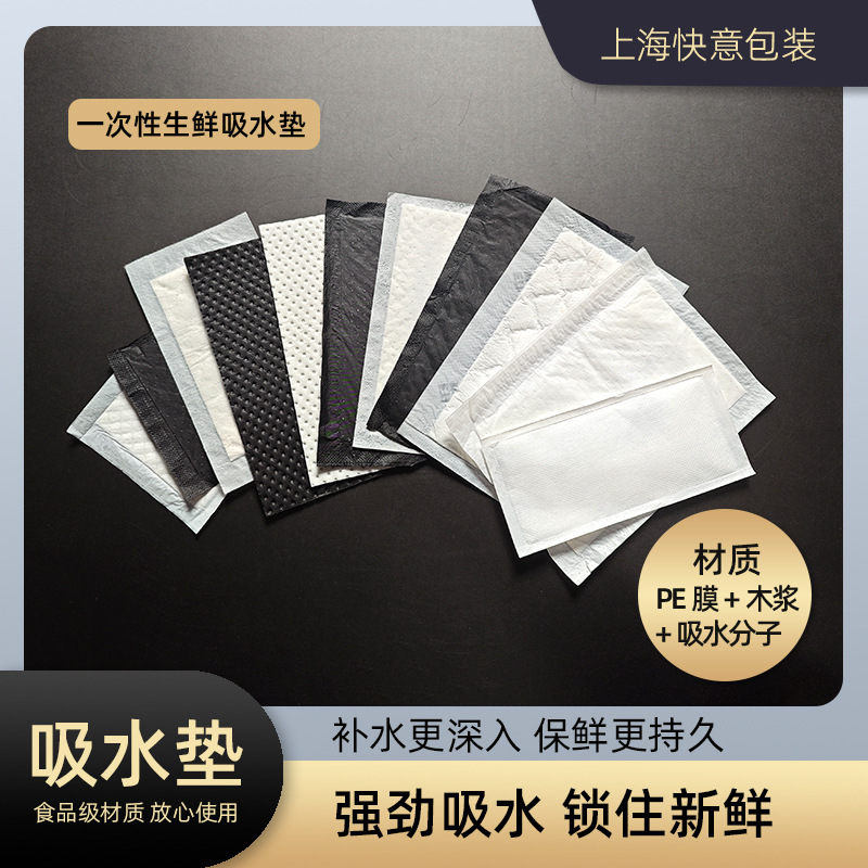 一次性生鲜吸水纸超市海鲜牛肉羊肉猪肉吸血纸厨房餐盒食品吸水垫