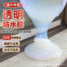 透明防水胶外墙防水涂料窗台防水胶屋顶卫生间防水补漏材料堵漏王