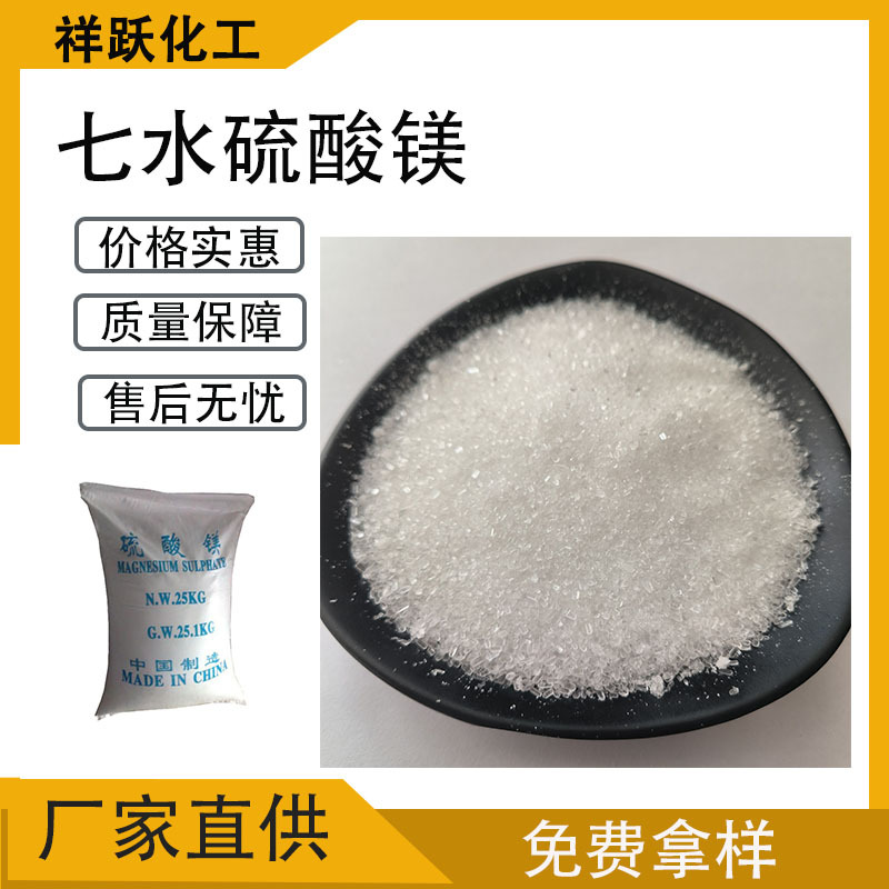 工业硫酸镁 肥料水处理硫酸镁 硫酸镁晶体颗粒 99含量七水硫酸镁
