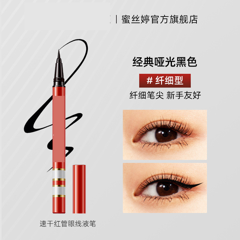 Liquid Eyeliner Makeup Slim Glue Pen Female Hard Head Not Easy to Smudge Newbie Beginner Official Authentic Products Flagship Store Eyebrow