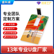 卡片U盘64gu盘防水 金属u盘USB2.0优盘大容量高清彩印订制u盘批发