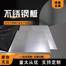 304不锈钢冷热轧板316L不锈钢板 耐高温2205双相不锈钢板大量现货
