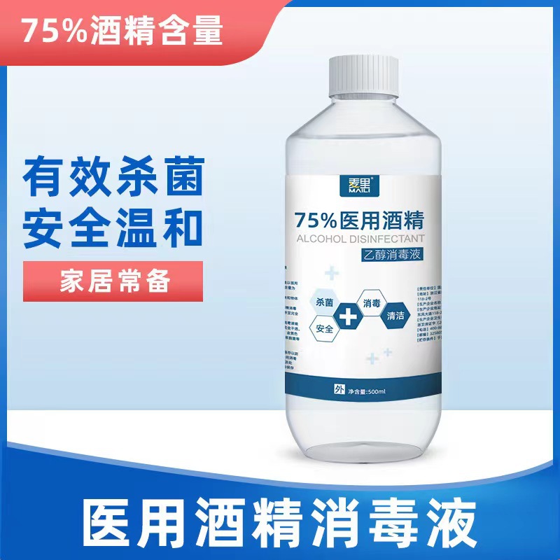 酒精75度大桶便携家用消毒杀菌免洗手消毒液500ml家庭瓶装酒精批