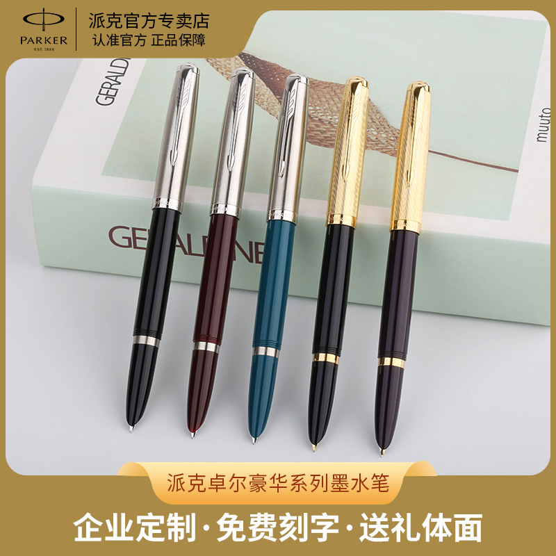 派克卓尔豪华系列墨水笔商务办公会议签字笔优雅暗尖钢笔现货批发
