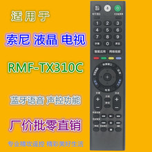 适用索尼电视遥控器RMF-TX310C 兼RMF-TX200C TX201C TX210C 300C