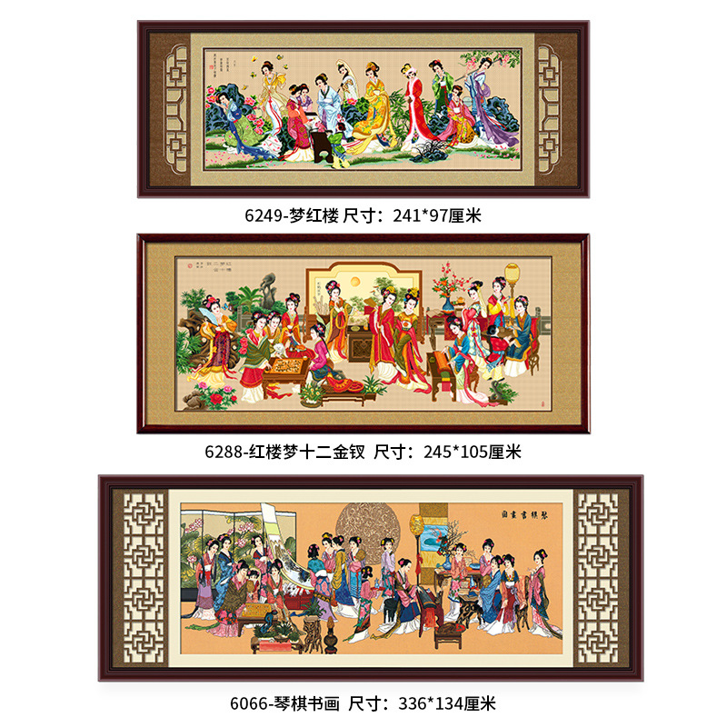 琴棋书画十字绣红楼梦十二金钗客厅大幅古代名画手工2021线绣新款