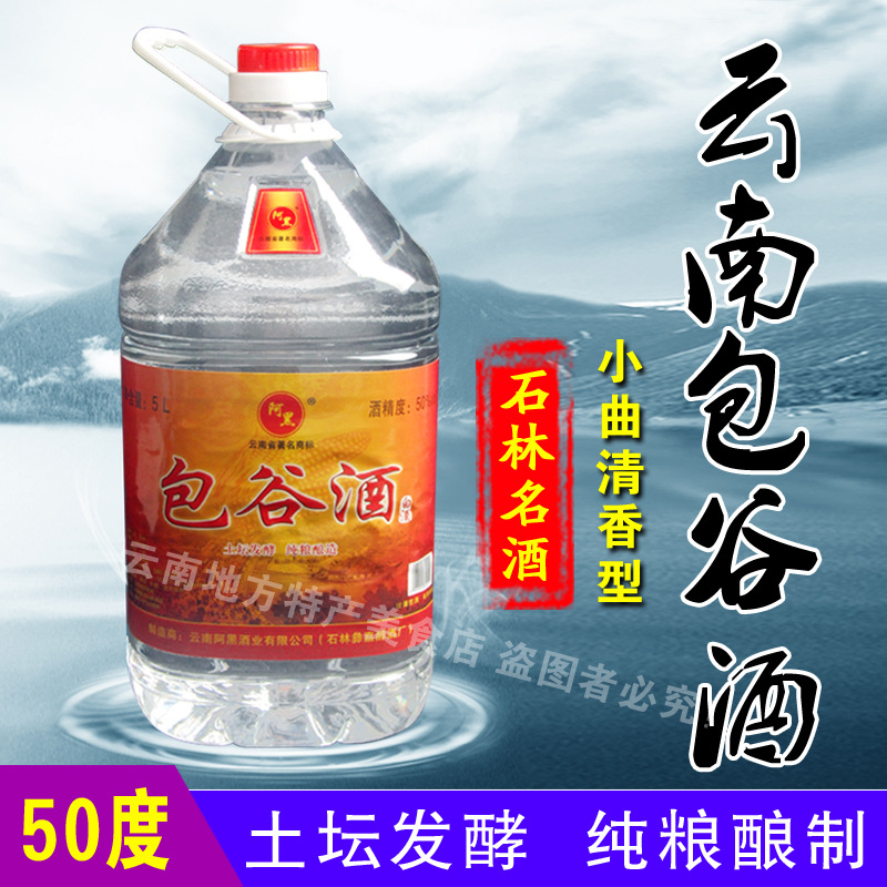 云南包谷酒玉米酒烧酒散装白酒桶装纯粮食酒原浆酒50度5升清香型
