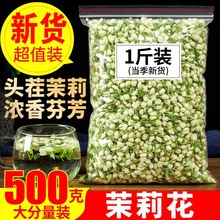 正宗茉莉花茶500g特级浓香型干茉莉花苞2024年新货茶叶正品包邮价