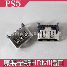 原装全新PS5 HDMI高清插口 带数字编码 ps5高清视频接口替换配件