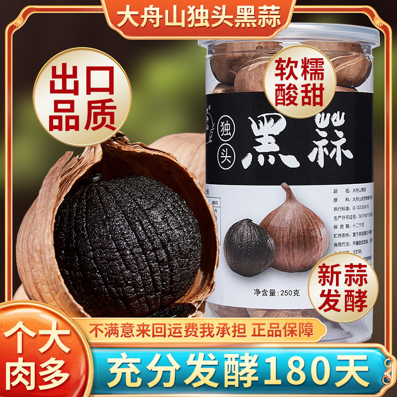 黑蒜独头特黑蒜头级正宗山东即食云南发酵黑大蒜官方旗舰店煲汤
