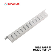 德特威勒19寸金属管理环MG126-1U0-GY DATWYLER灰色理线器4110082