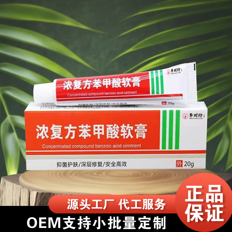 复方苯甲酸软膏抑菌护肤深层修复安全高效高品质保证正品-阿里巴巴