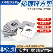 碳钢4.8级热镀锌垫片方型垫片带孔四方垫加厚垫圈工字钢槽钢用