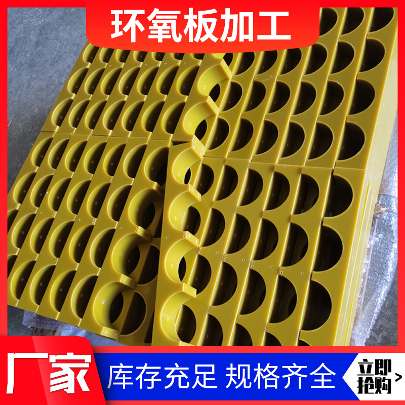 环氧板加工3240黄色环氧树脂板FR4隔热玻纤板隔热阻燃绝缘环氧板