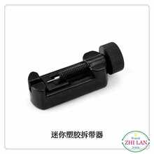 修表工具/拆表带工具/塑胶拆带器/迷你拆带器/拆带器