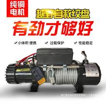 电动绞盘12v24V电动葫芦提升机卷扬机越野车自救绞盘绞车载小吊机