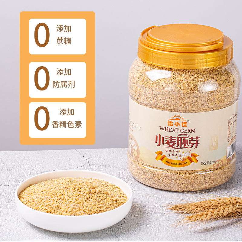 【2罐】怡小佳黄金小麦胚芽1kg原味即食免煮谷物营养早餐代餐麦片