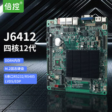 倍控J6412四核双网卡千兆DDR4 M.2主板多串口LVDS 17cm itx工控板