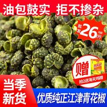 江津青花椒250g干货重庆四川干藤椒粒麻香青麻椒商用花椒