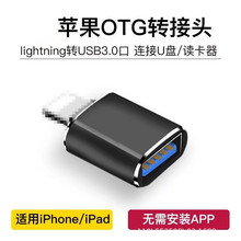 适用苹果OTG转接头lighting转USB3.0外接U盘鼠标键盘iphone转换器