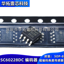 原装 SC60228DC 60228 SOP-8贴片12-Bit磁编码位置角度传感器芯片