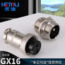 GX16加长座航空插头 圆形电缆连接器 2-10芯公母防水航空插座