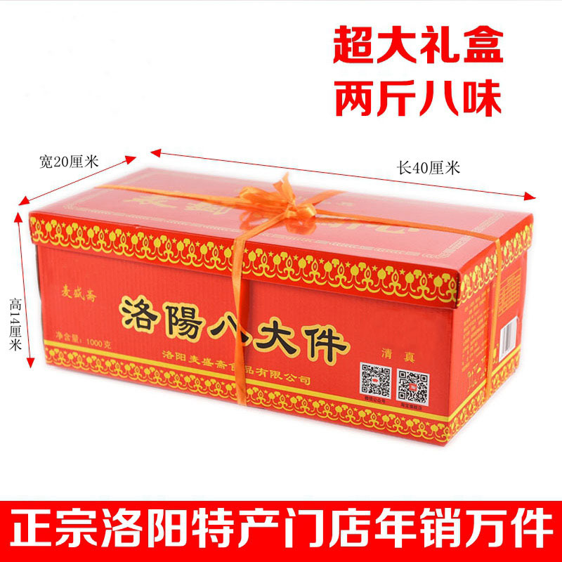 洛阳特产老八件果子清真糕点手工传统老式糕点心麦盛斋洛阳八大件