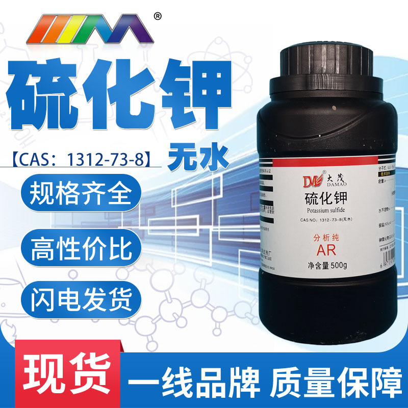 硫化实验硫化钾