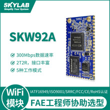 WiFi路由模组SKW92A  MT7628N物联网AP路由高清视频传输 wifi模块