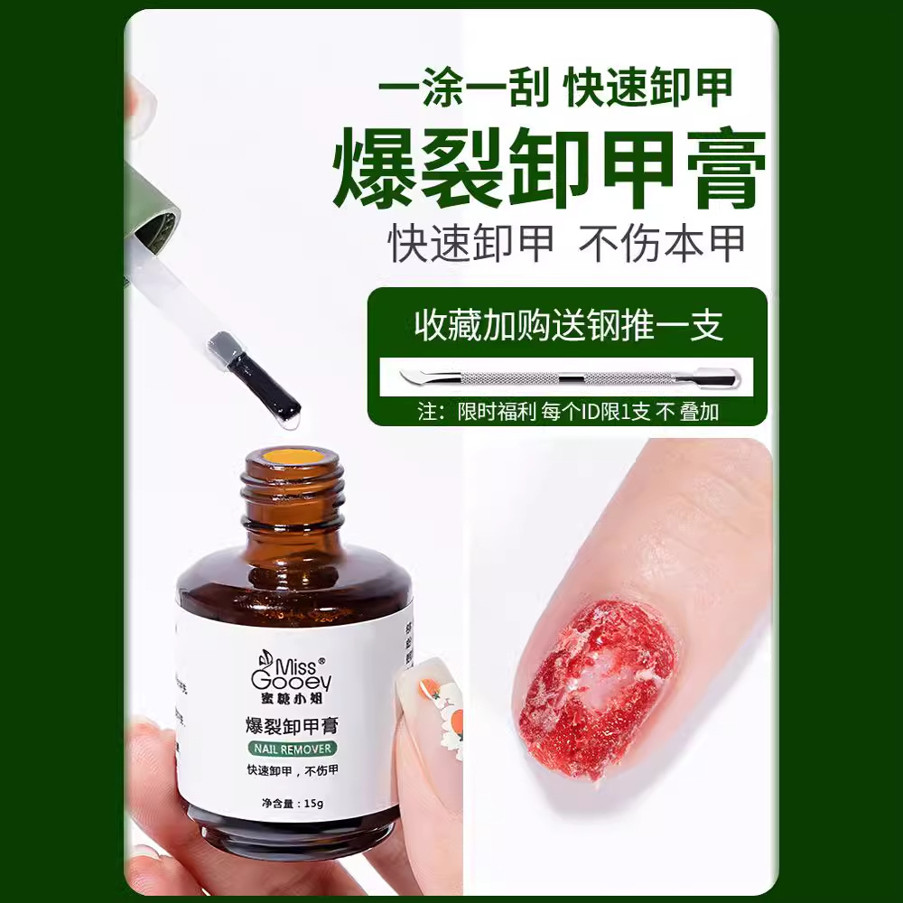 美甲店卸甲胶不伤甲爆裂卸甲膏解胶剂光疗指甲油胶水美甲专用神器