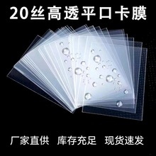 韩国爆米花卡膜卡套66*91高透平口加厚20丝立得照片爱豆专辑卡膜