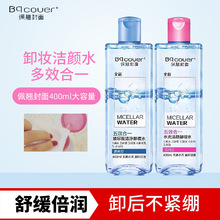 佩翘玻尿酸洁颜卸妆水眼唇脸三合一卸妆乳400ml眼唇卸妝液温和