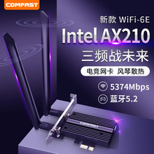 【电竞网卡】 AX210 WIFI6无线网卡台式机千兆5G三频台式电脑内置