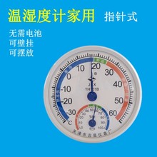 TH101B指针式温湿度计家用干湿温度表室内婴儿房壁挂温度计湿度表
