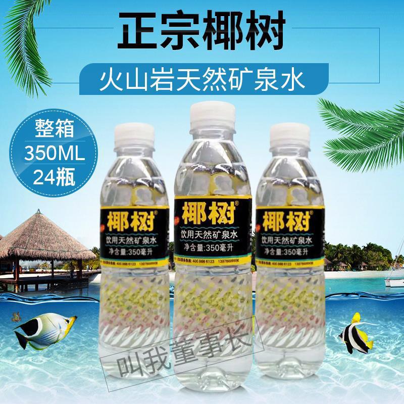 正宗椰树火山岩天然矿泉水350ml*24瓶整箱 海南岛天然好水