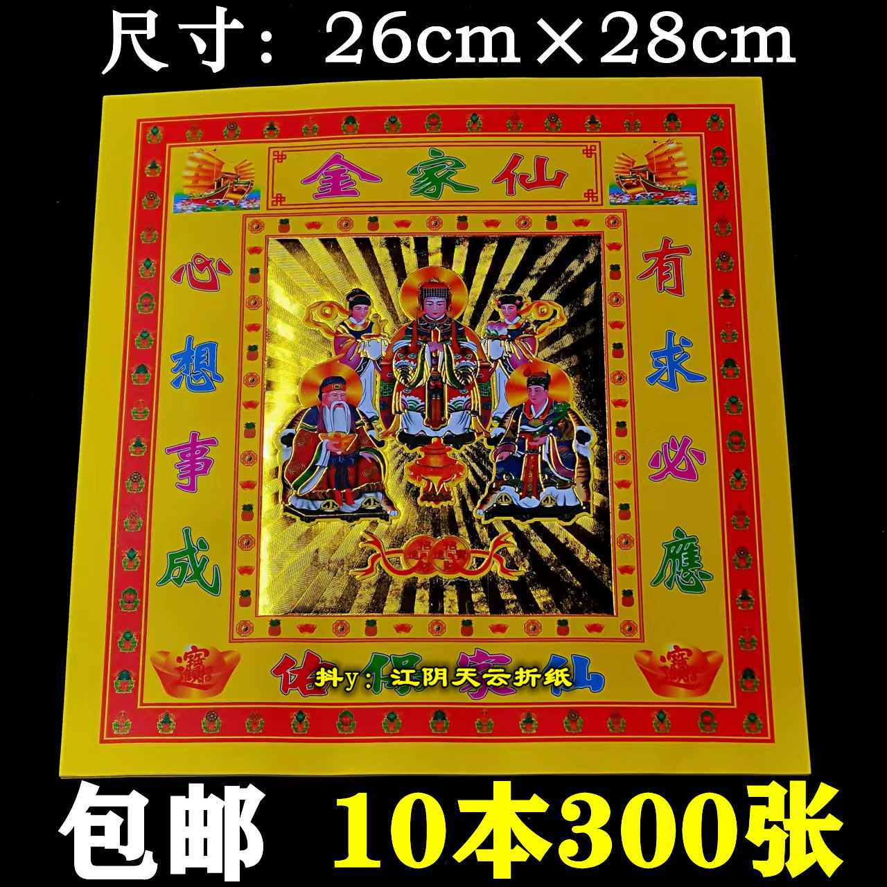 12寸仙家金纸26×28cm七彩金单面金箔纸折金纸元宝纸莲花纸300张