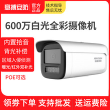 海康威视600万DS-2CD3T66DWDV3-L枪机白光全彩摄像机3T66WDV3-I