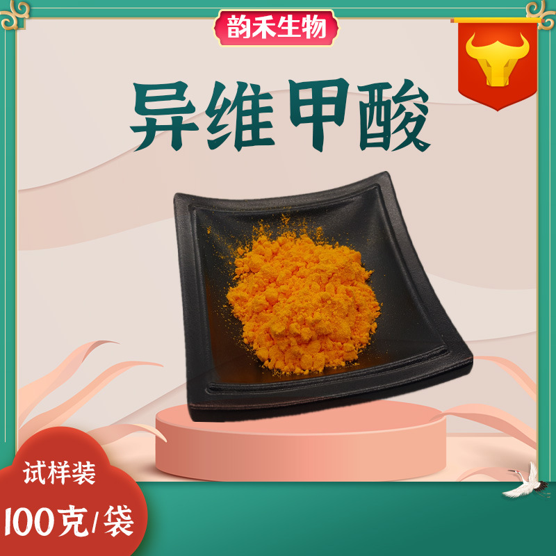 异维甲酸99.5%支持检测4759-48-2异维a酸 100g/袋 β顺式维甲酸