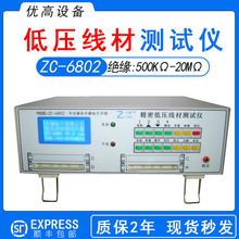 中测ZC-6802低压线材测试机 厂家现货排线测试仪256点线材检测仪