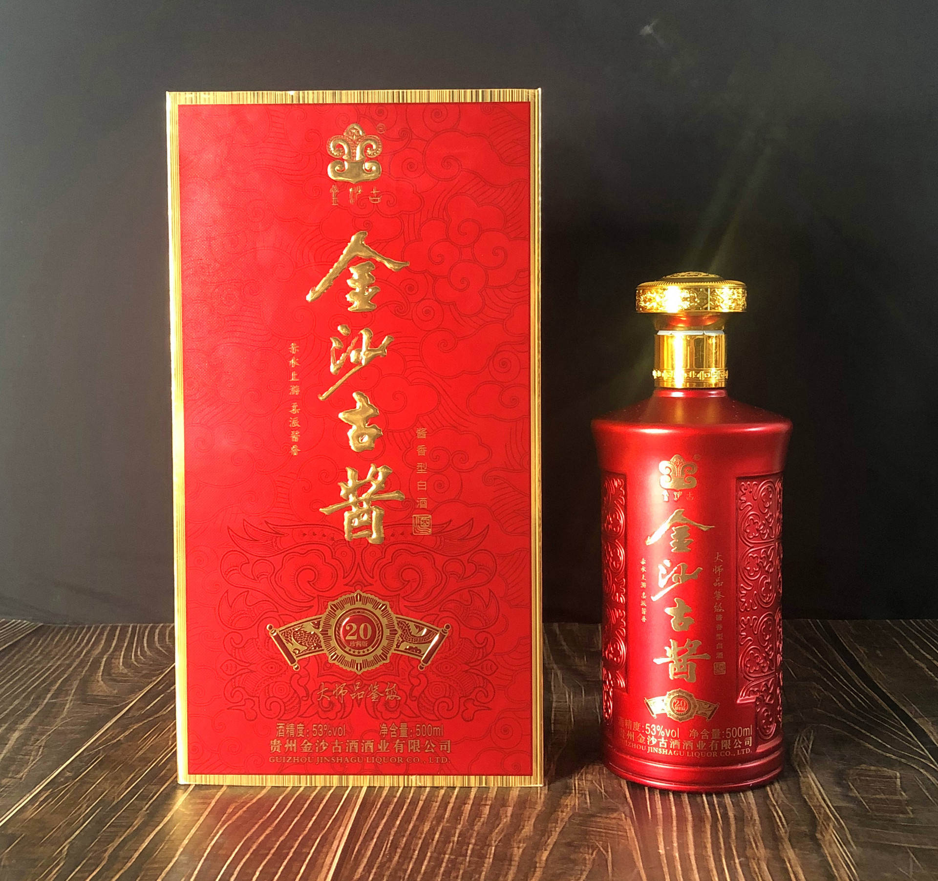 贵州酱酒金沙古酱珍藏版20酱香型53度白酒礼盒装婚宴白酒整箱批发