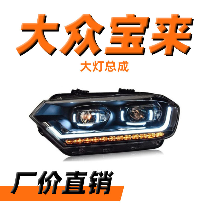 适用于16-18款大众新宝来大灯总成改装流水转向双光透镜led日行灯