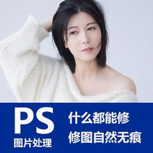 p图ps修图专业修图片处理无痕改ps字去水印抠图批图精修婚纱照片