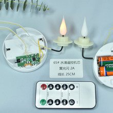 专业生产研发电子蜡烛机芯LED蜡烛灯配套蜡烛灯机芯各种型号功能