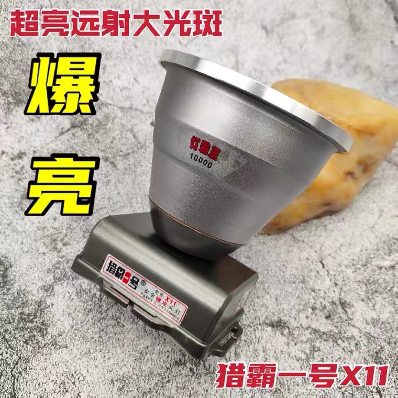 跨境猎霸一号强光充电头灯x11白光t40头戴式进口锂电户外钓鱼蛐蛐