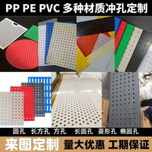 聚丙烯PP冲孔板PE洞洞板打孔尼龙板灰色PVC多孔板塑胶硬板挂板