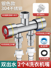 双控洗衣机水龙头一分二接头三通分水阀一进二出出水口分流器两用