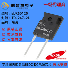 MUR60120 东海 原装品牌 封装 TO-247-2L 整流二极管 1200V 60A