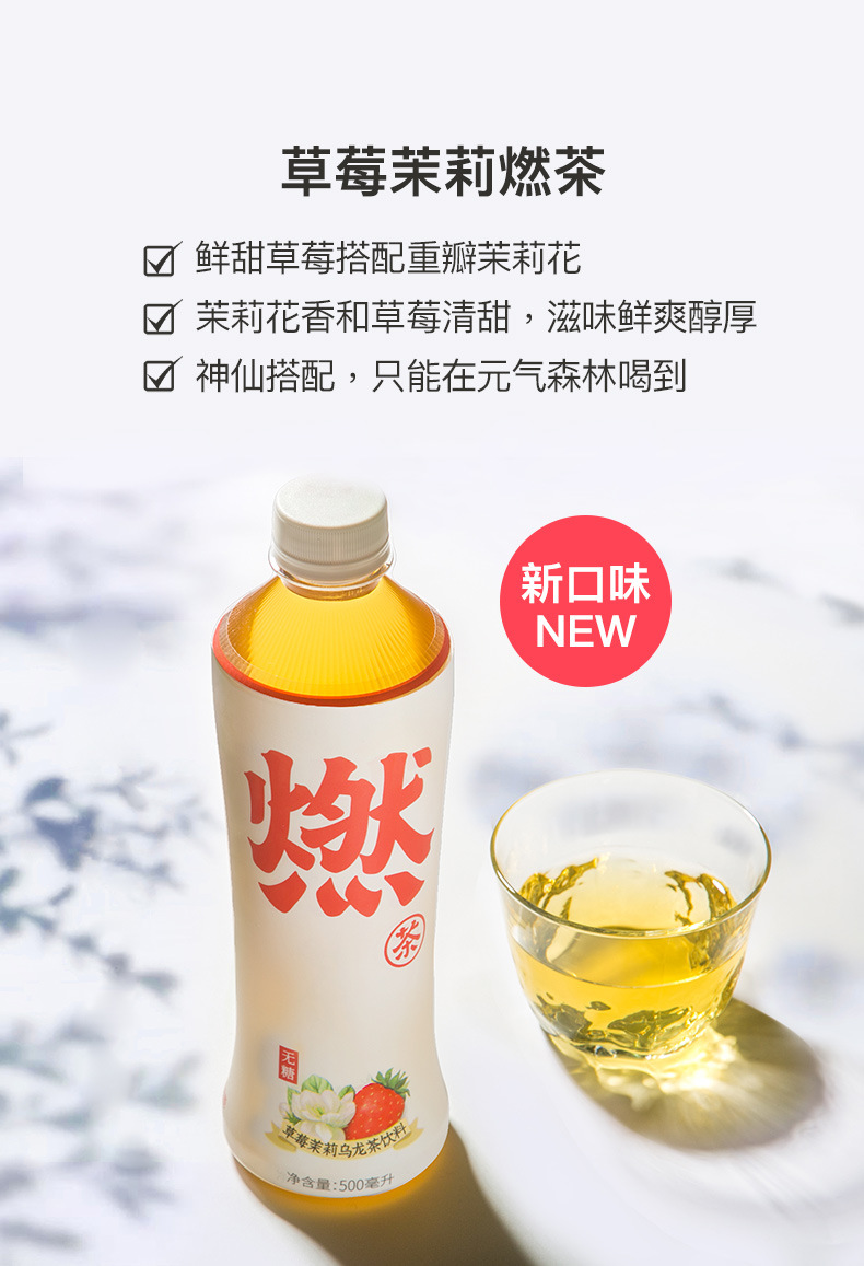 元气森林燃茶无糖茶无脂肪乌龙茶饮料草莓茉莉桃香多口味500ml*15