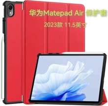 适用于华为2023款平板三折保护壳Matepad Air 11.5寸卡斯特保护套