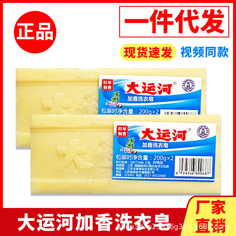 authentic grand canal soap video same style transparent soap 200g laundry soap combination home group purchase 1 piece delivery